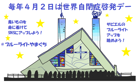 ブルーライトやまぐち