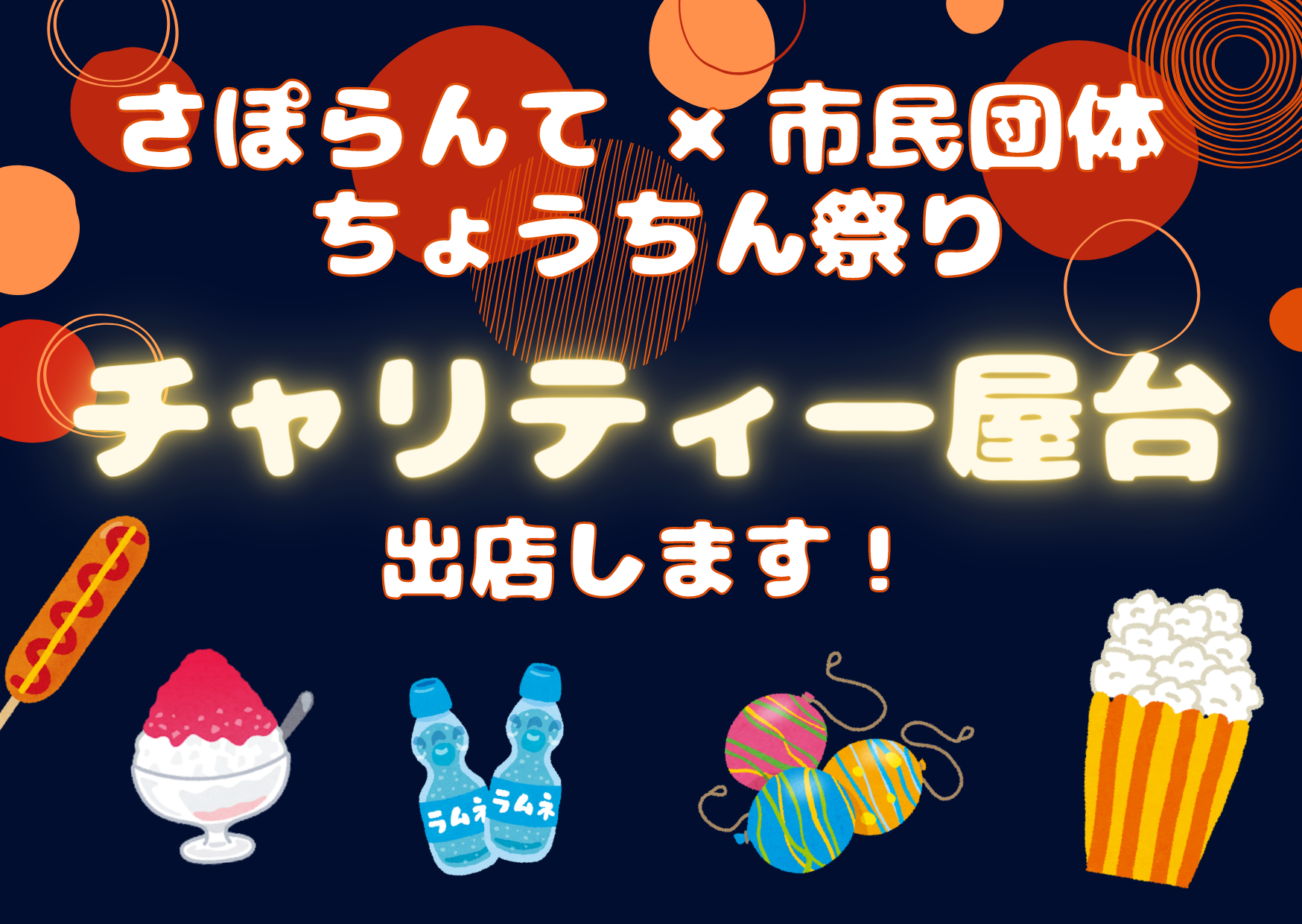 ちょうちんまつり2026