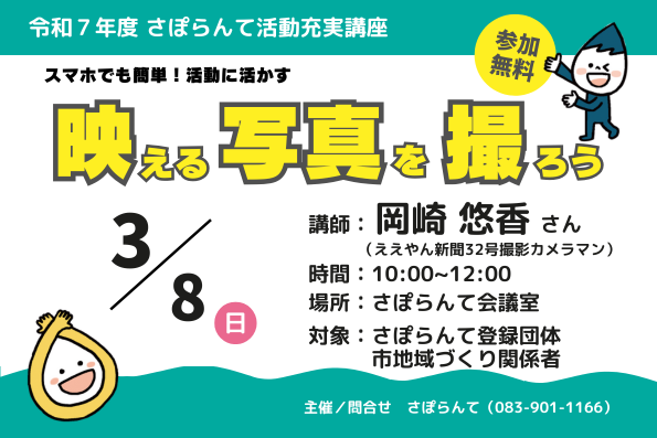 映える写真を撮ろう(写真講座)参加団体募集