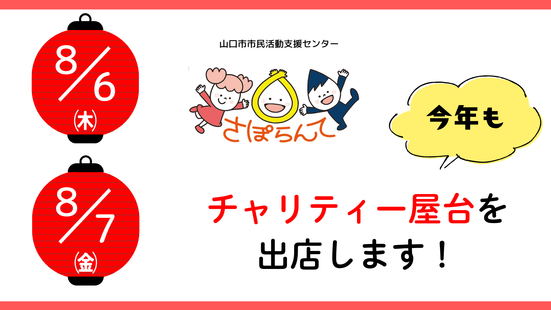 ちょうちんまつり2026