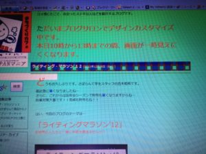 ブログの設定をしたパソコンの画面です。