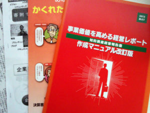 参考資料の「事業価値を高める経営レポート」です。