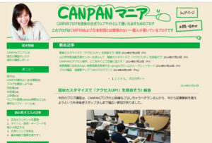 CANPANマニアのページです