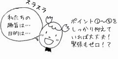 ポイント１～５をしっかり押さえていれば助成金の獲得も難しくないことを説明しています。