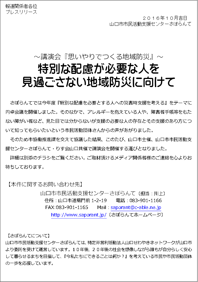 A4用紙左上に「報道関係者各位」もしくは「プレスリリース」と明記。段を変えて右端に投げ込みの日付。改行して同じく右端に発信者。行を変えて中央に大きめのフォントでイベントの結論を簡潔に30字程度で説明するタイトル。その下に20文字程度のサブタイトル。2行ほどあけて5W1H(誰が、いつ、何を、どこで、なぜ、どのように)のイベントの説明が320から400字程度。2行あけて問い合わせ先。発信者名、担当者、住所、電話、FAX、メールアドレス、ホームページ。一行あけ、発信者の概要。