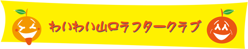 ラフタークラブプロフ