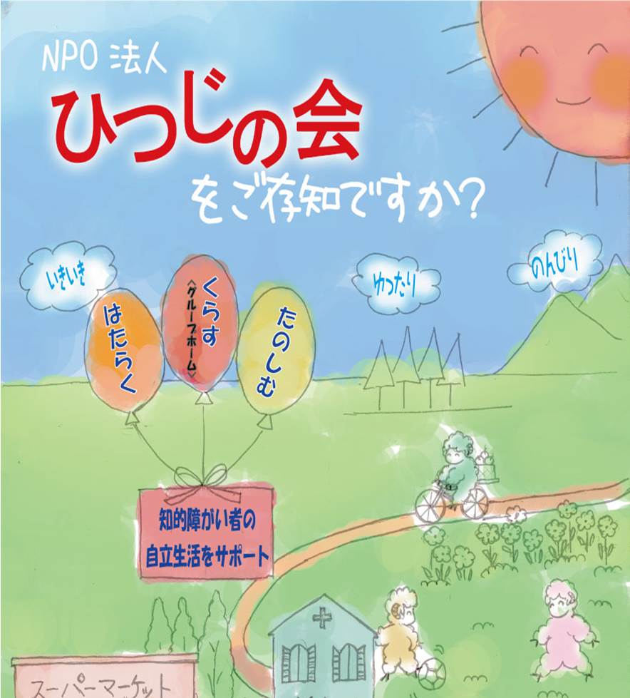 ひつじの会プロフ