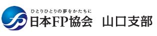 日本FP協会山口支部プロフ