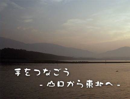 山口東北人会プロフ