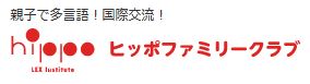 ヒッポファミリークラブプロフ