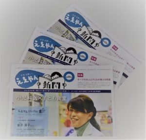 ええやん新聞