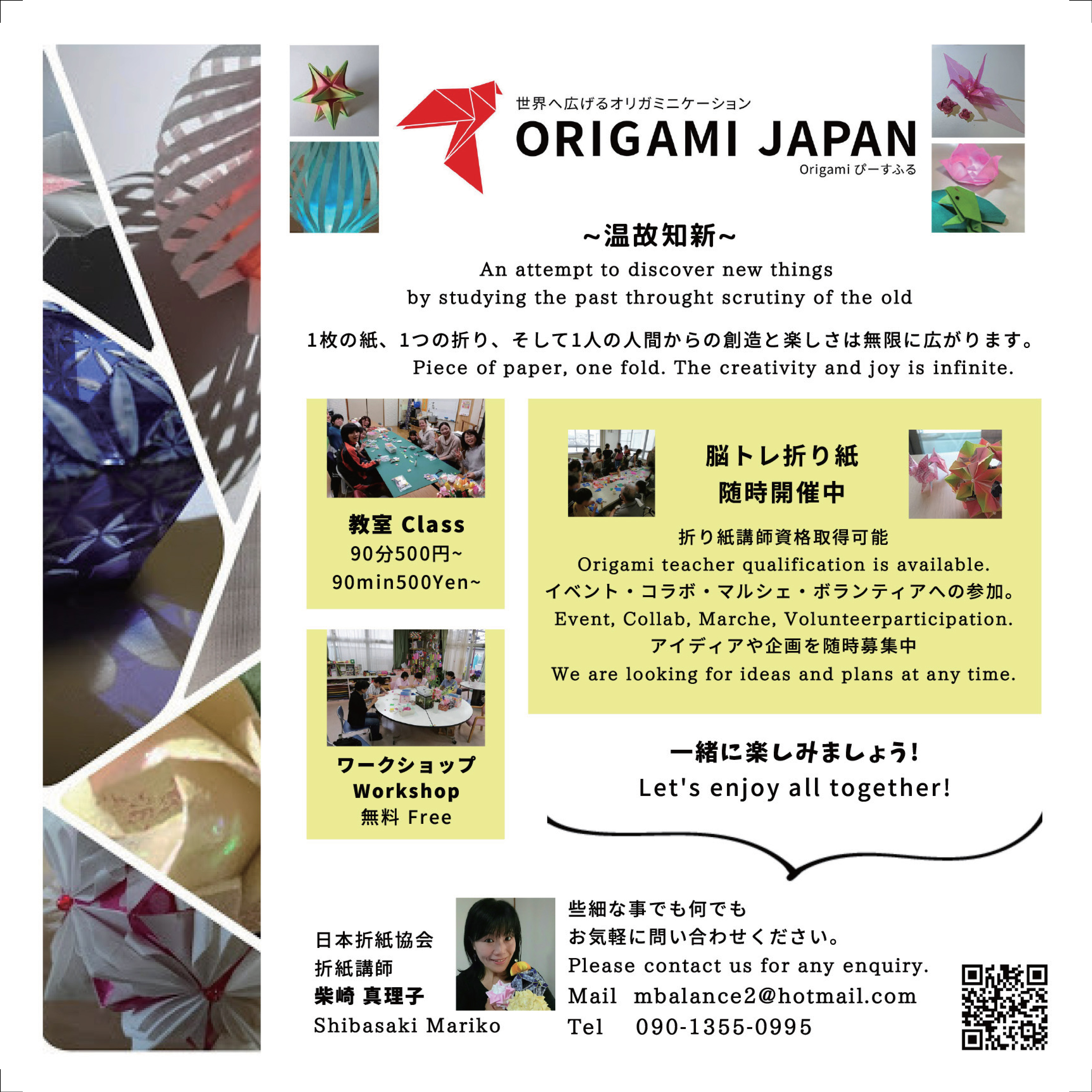 折り紙チラシ