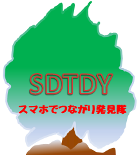 スマホでつながり発見隊プロフ