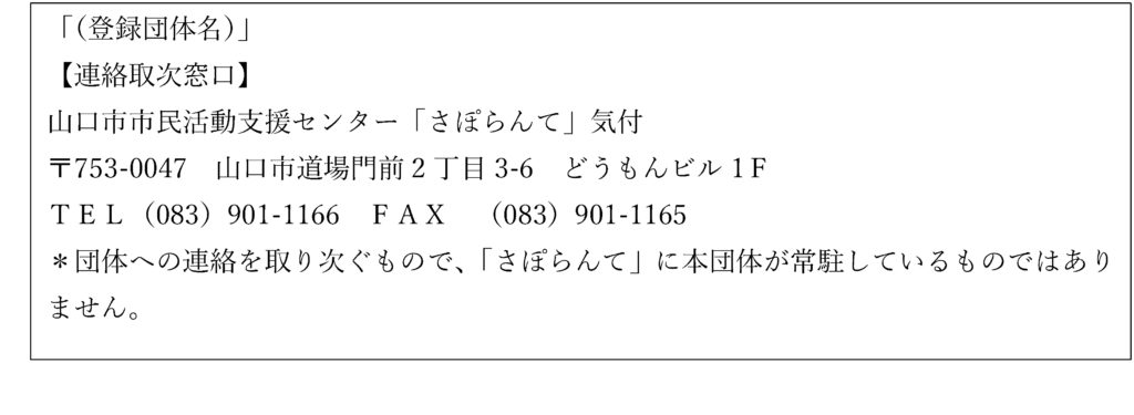 事務局代行時の広報例文です