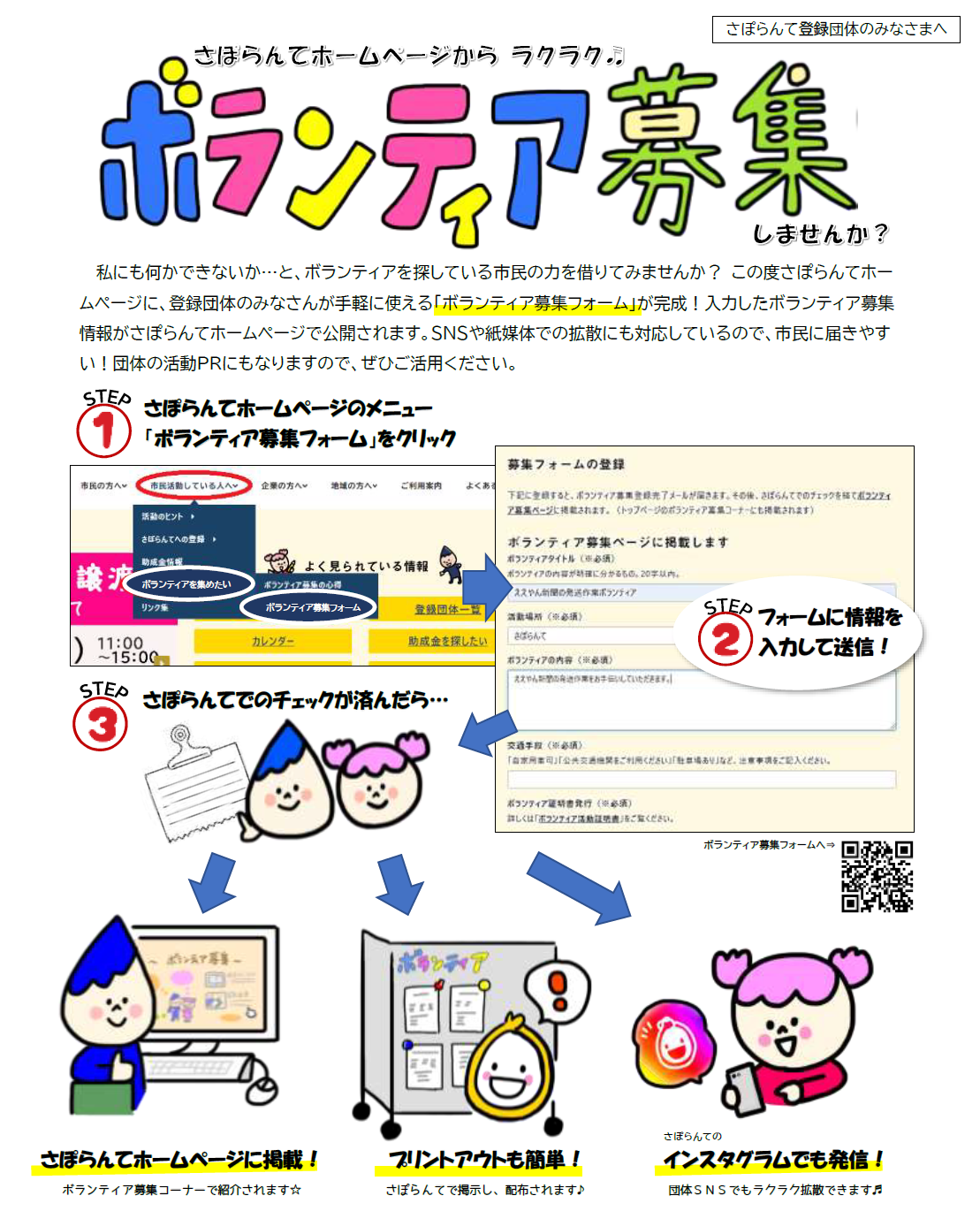 ボランティア募集案内チラシ