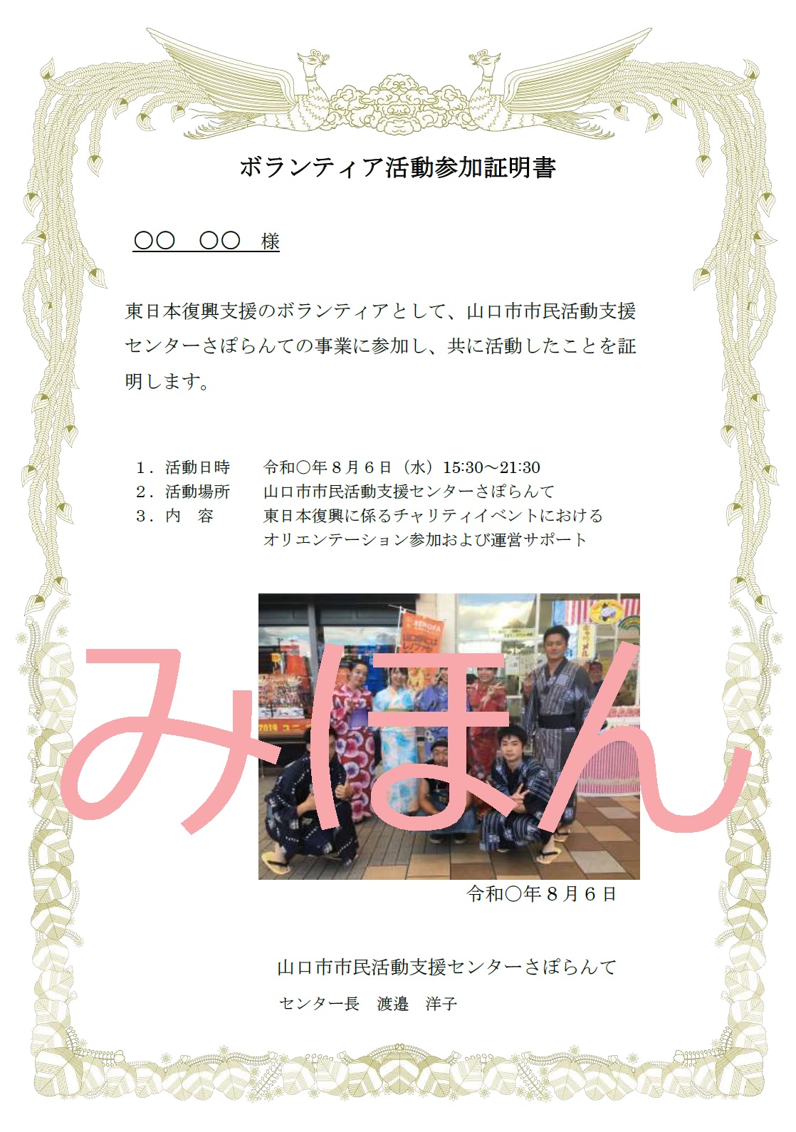 ボランティア証明書見本