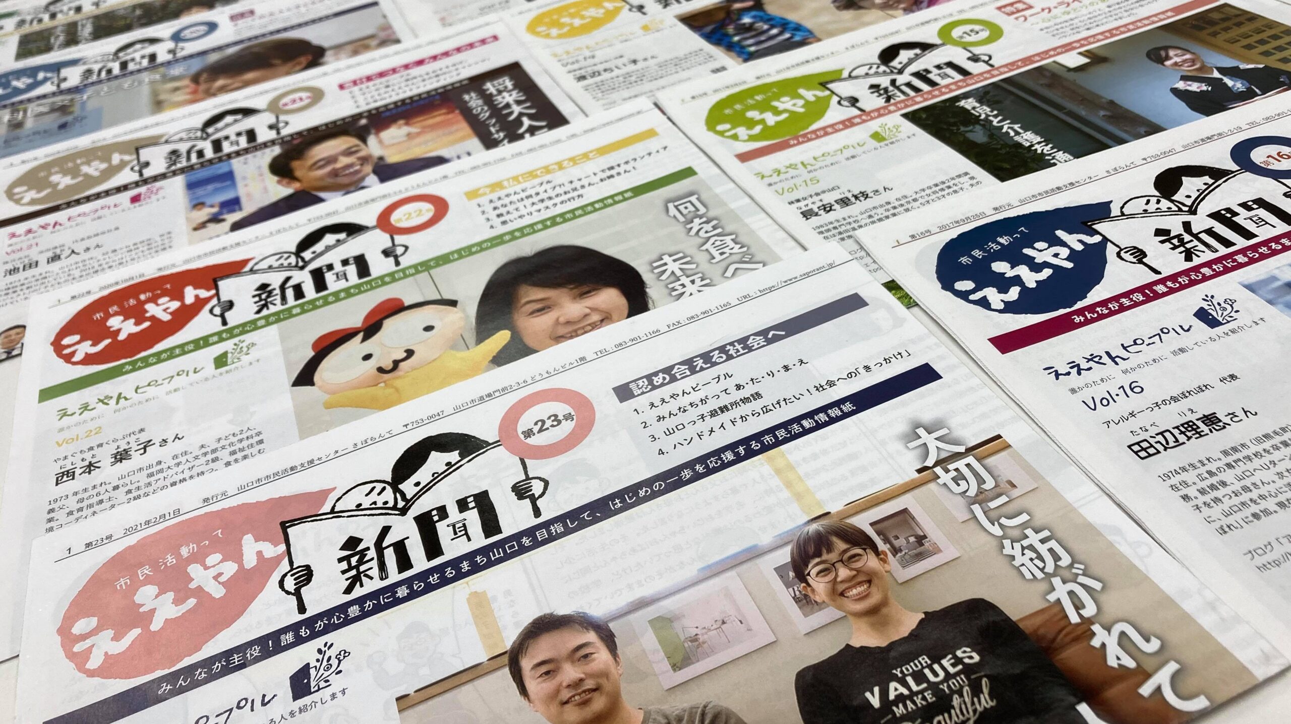 ええやん新聞がずら~り並んでいる