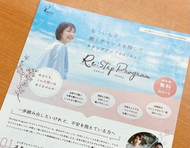 リステップチラシ リステップチラシ