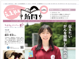 ええやん新聞26号