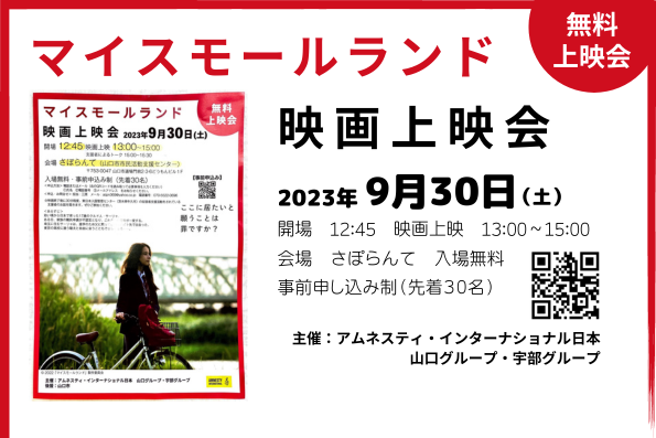アムネスティ映画上映会