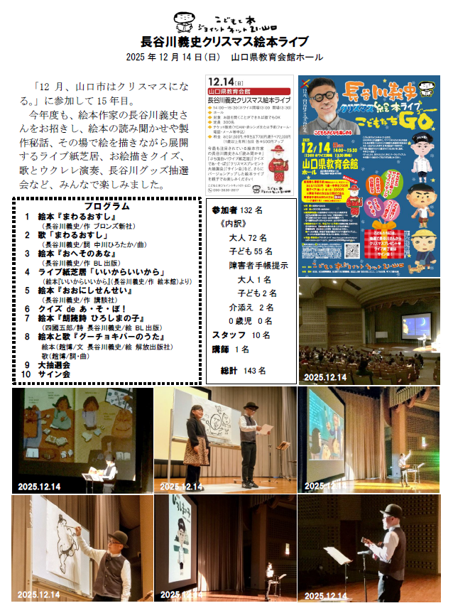 2025長谷川義史クリスマス絵本ライブ実績報告書